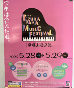 ピアノに合わせて歌おう！帝塚山音楽祭参加♪コーラス体験会５月２８日開催！姫松から１分のみゅーず音楽教室