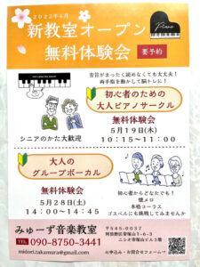 おとな初心者のかた向けグループピアノレッスン体験会♪帝塚山・姫松徒歩1分の音楽教室で「脳活」にも